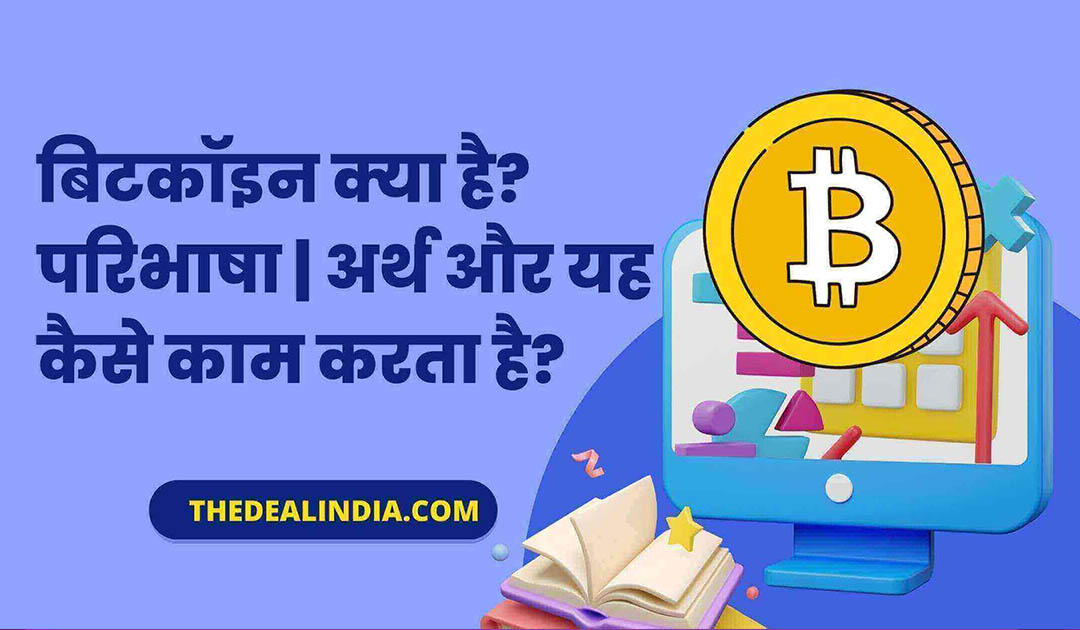 bitcoin kiya hai