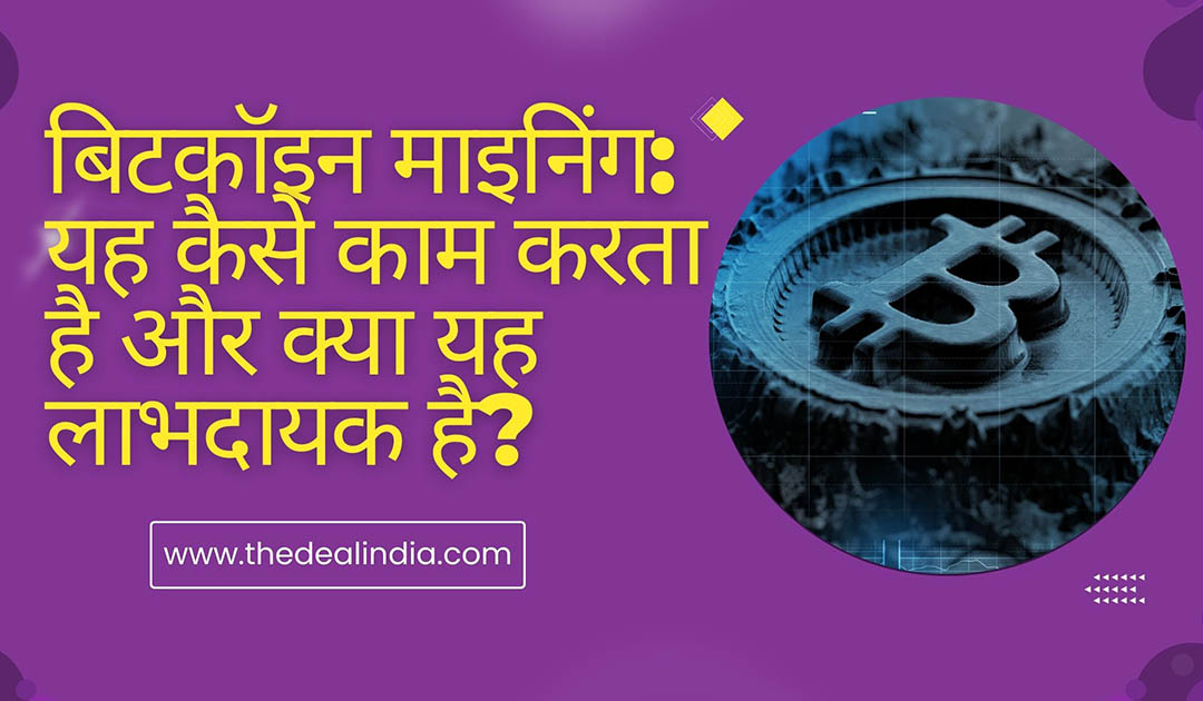 bitcoin mining in hindi