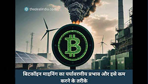 बिटकॉइन माइनिंग का पर्यावरणीय प्रभाव