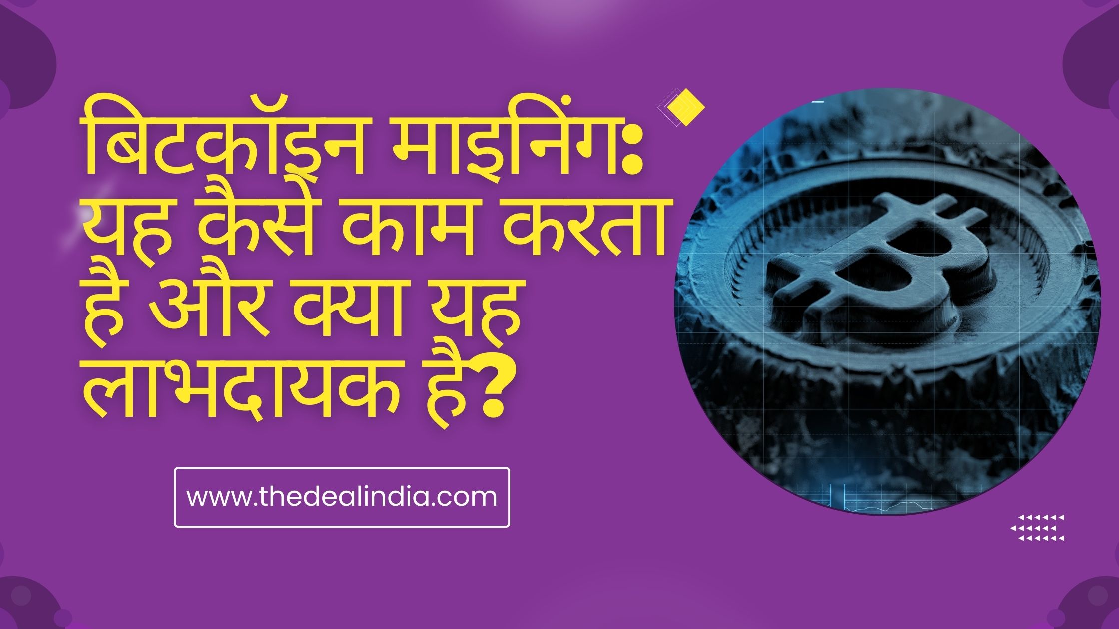 bitcoin mining in hindi